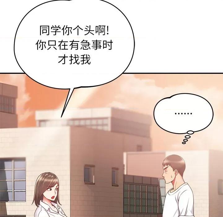 邻居的滋味 邻居的滋味-第 19 话 第77页