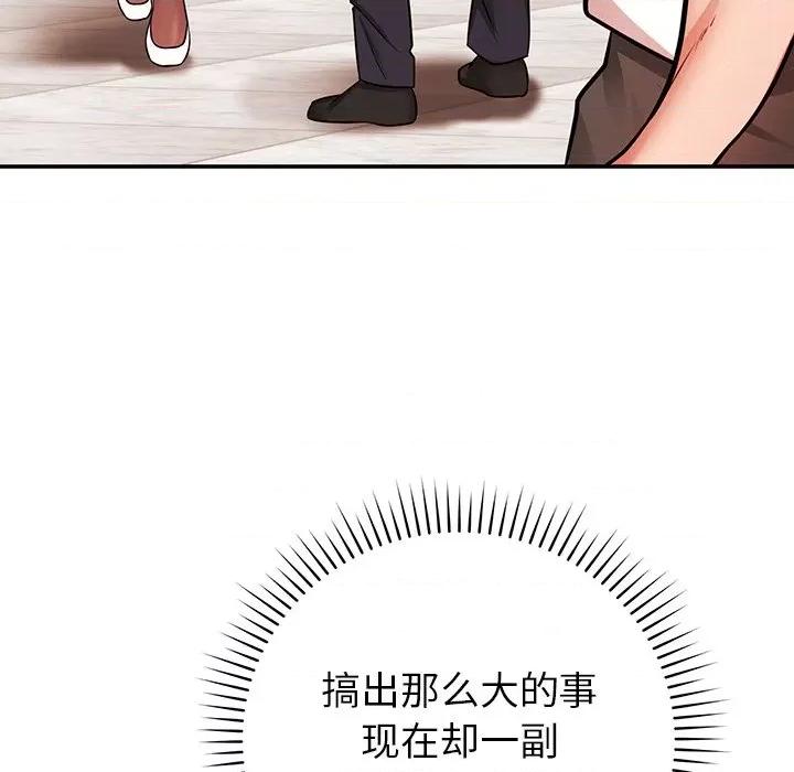 邻居的滋味 邻居的滋味-第 19 话 第96页