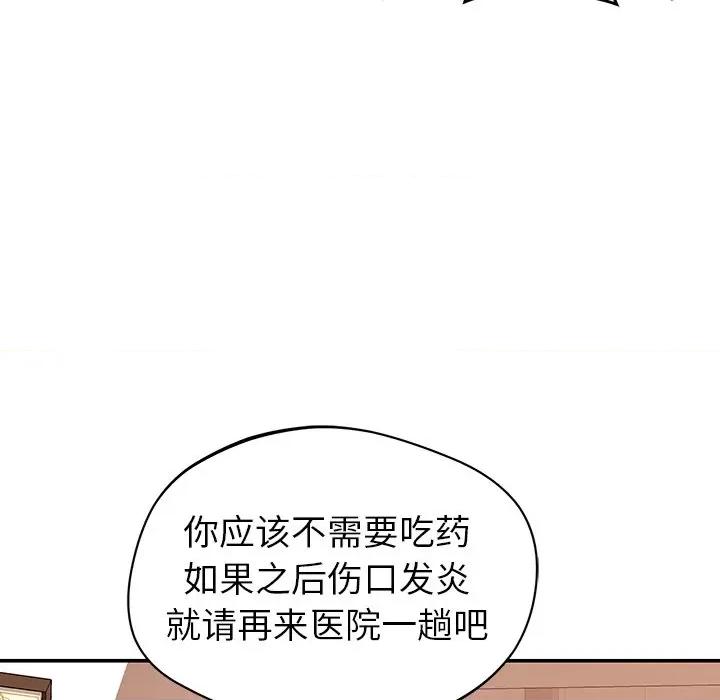 邻居的滋味 邻居的滋味-第 19 话 第133页