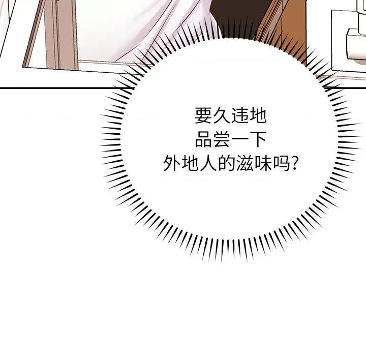 邻居的滋味 邻居的滋味-第 19 话 第141页