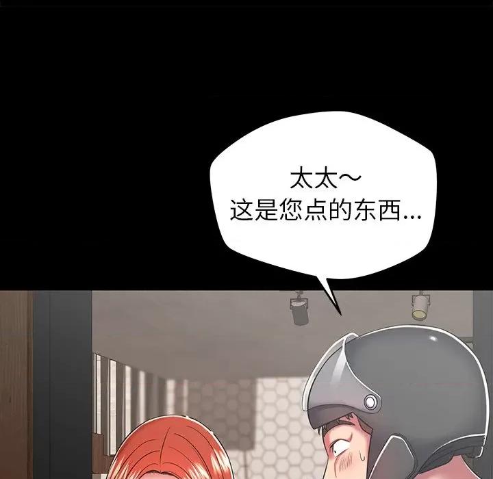 邻居的滋味 邻居的滋味-第 20 话 第141页