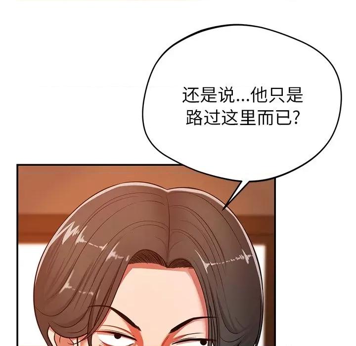 邻居的滋味 邻居的滋味-第 21 话 第77页