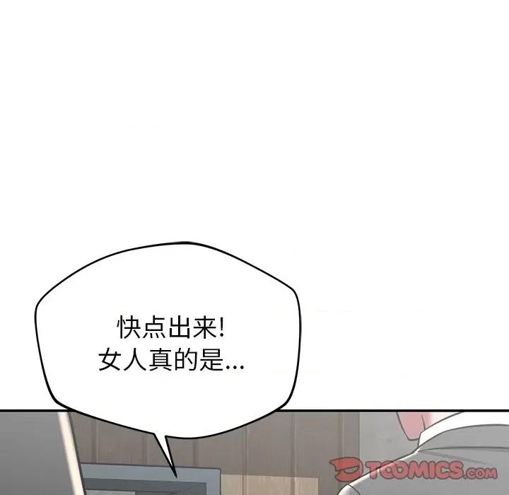 邻居的滋味 邻居的滋味-第 22 话 第33页