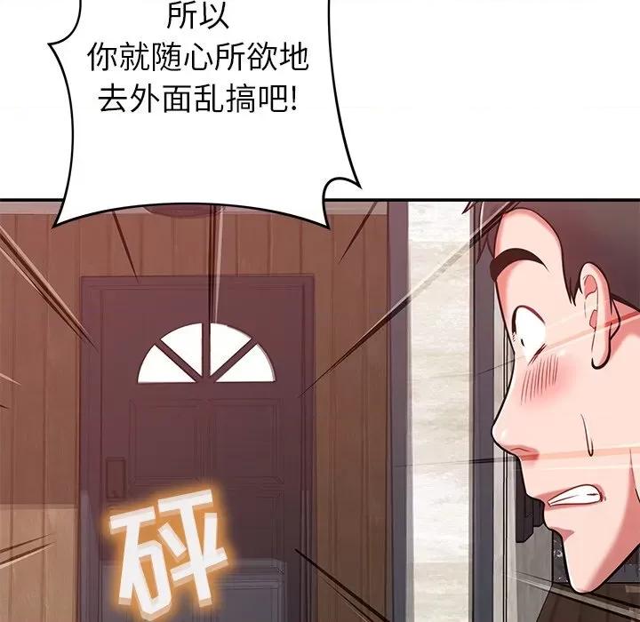 邻居的滋味 邻居的滋味-第 22 话 第77页