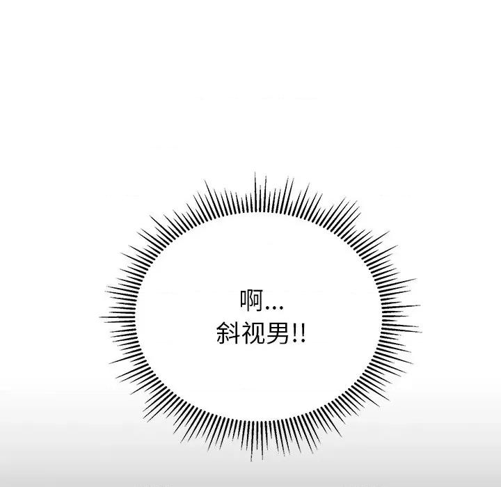 邻居的滋味 邻居的滋味-第 22 话 第79页