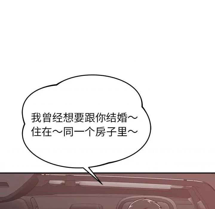 邻居的滋味 邻居的滋味-第 22 话 第96页