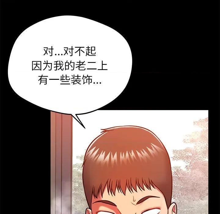 邻居的滋味 邻居的滋味-第 22 话 第129页