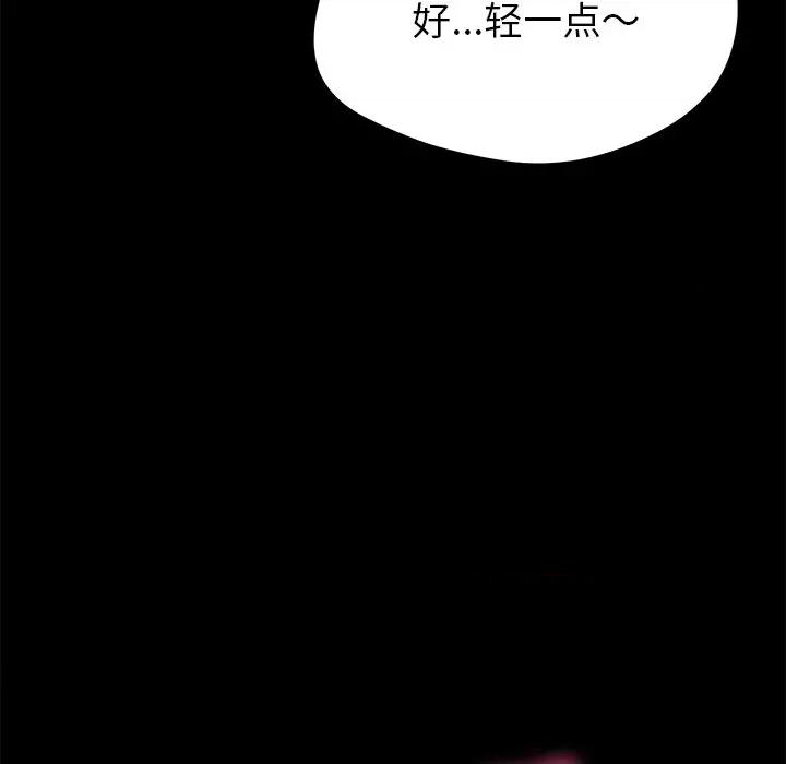 邻居的滋味 邻居的滋味-第 22 话 第133页