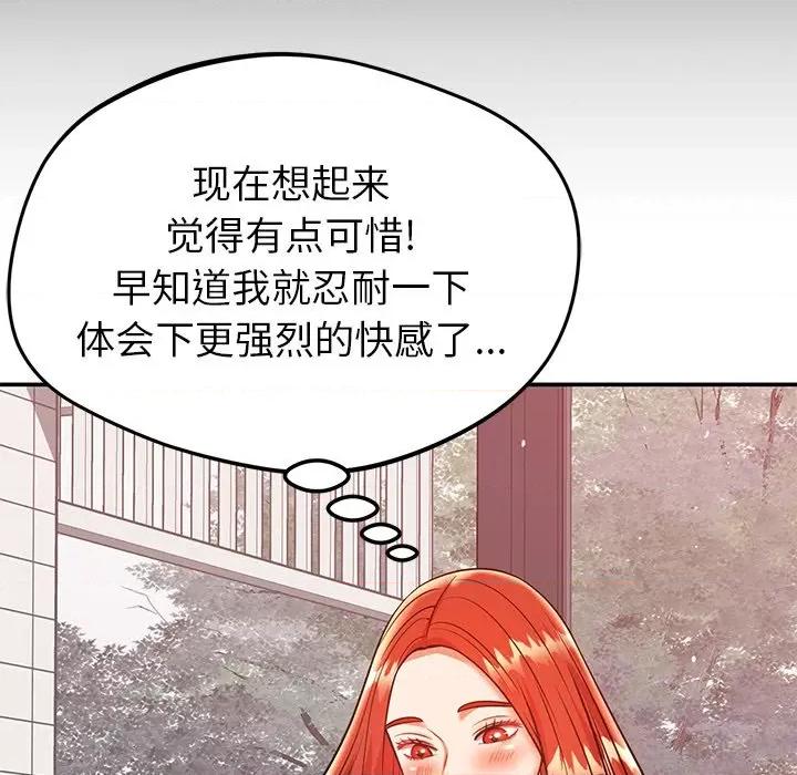 邻居的滋味 邻居的滋味-第 22 话 第137页