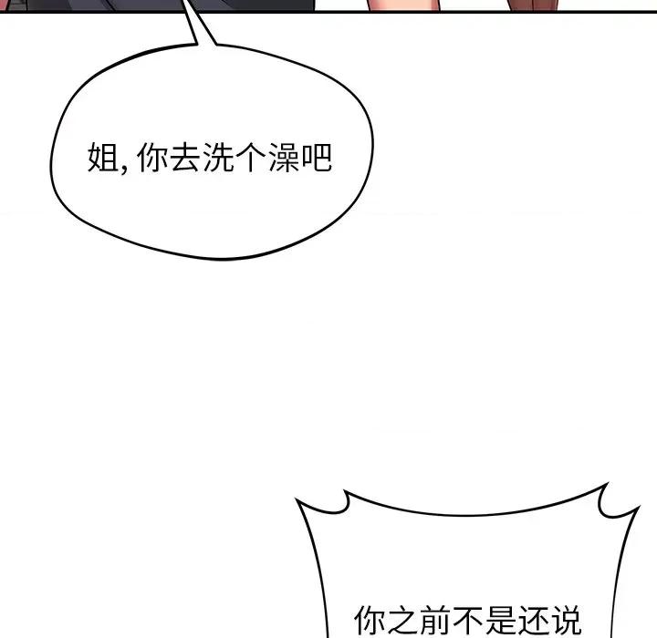 邻居的滋味 邻居的滋味-第 22 话 第163页