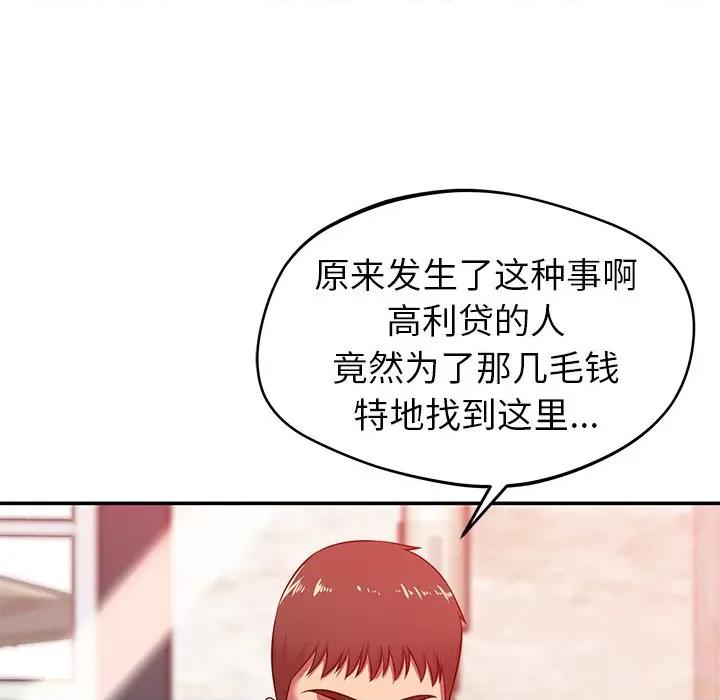 邻居的滋味 邻居的滋味-第 23 话 第77页