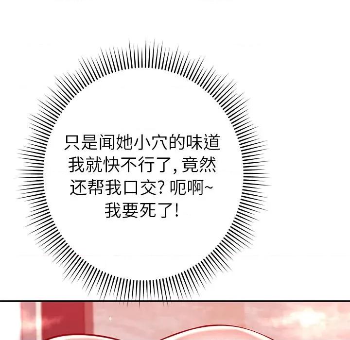 邻居的滋味 邻居的滋味-第 24 话 第19页