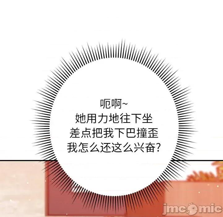 邻居的滋味 邻居的滋味-第 24 话 第35页