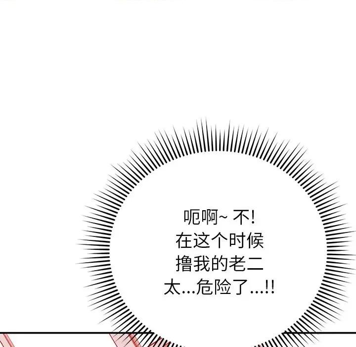 邻居的滋味 邻居的滋味-第 24 话 第43页