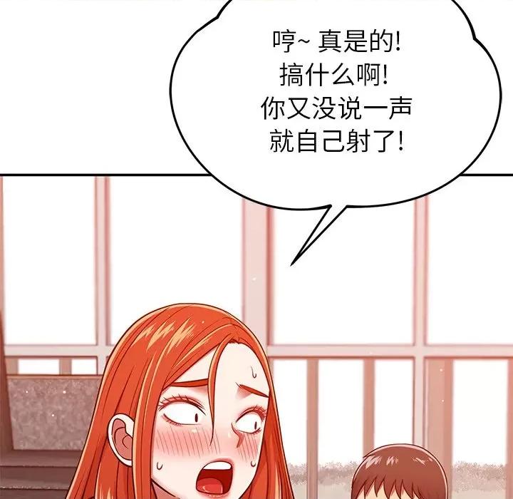 邻居的滋味 邻居的滋味-第 24 话 第52页