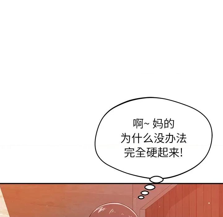 邻居的滋味 邻居的滋味-第 24 话 第64页
