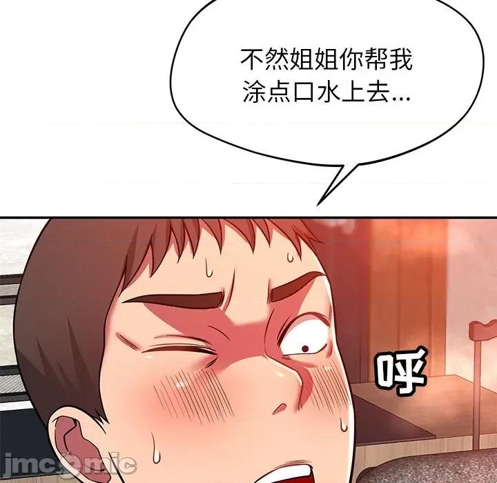 邻居的滋味 邻居的滋味-第 24 话 第70页
