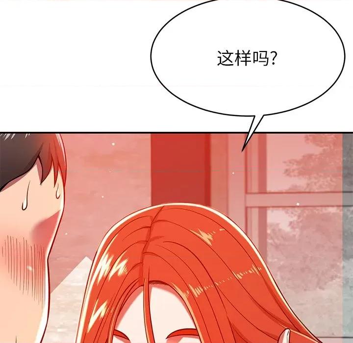 邻居的滋味 邻居的滋味-第 24 话 第72页