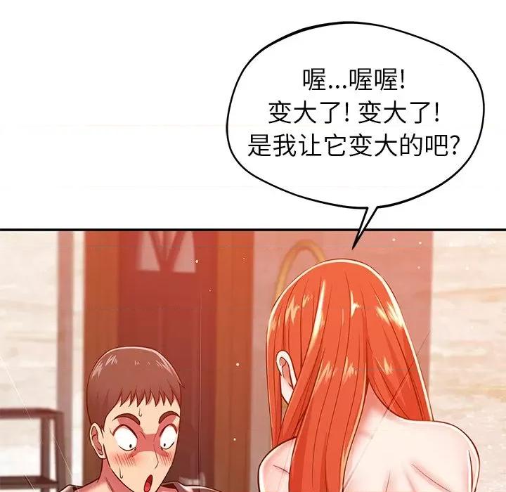 邻居的滋味 邻居的滋味-第 24 话 第79页
