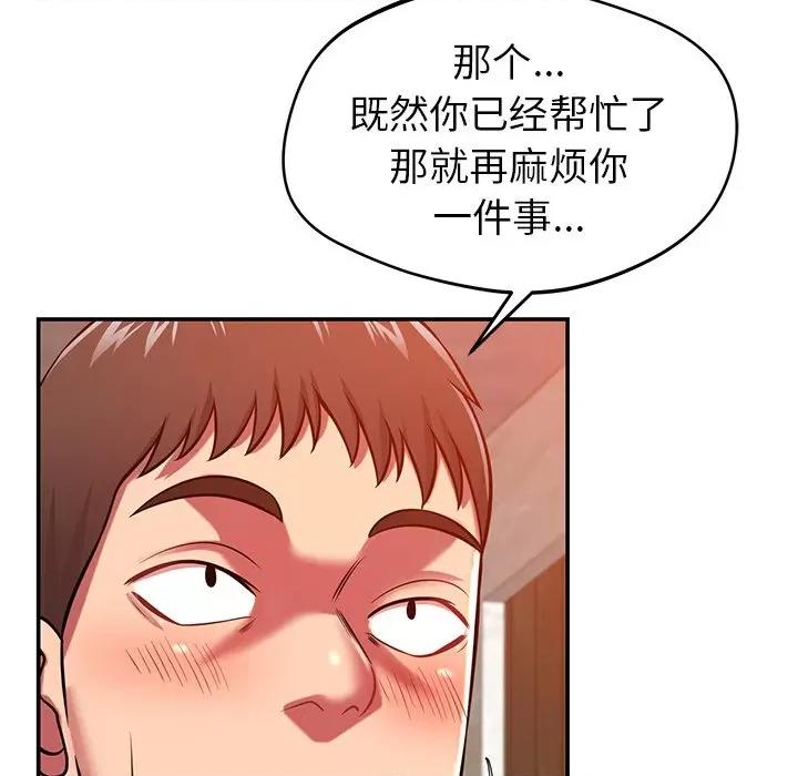 邻居的滋味 邻居的滋味-第 24 话 第82页