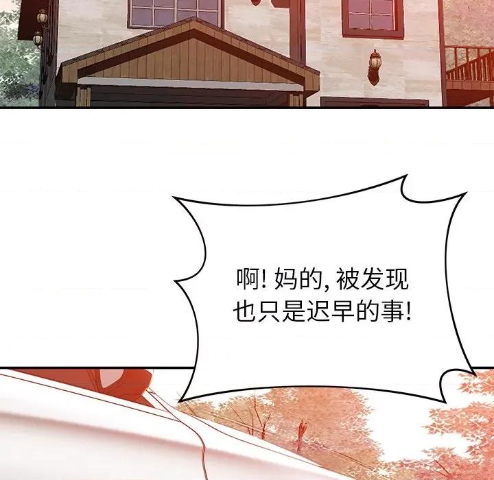 邻居的滋味 邻居的滋味-第 24 话 第87页