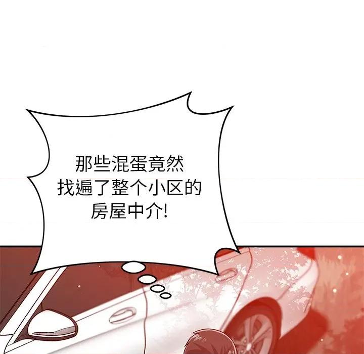 邻居的滋味 邻居的滋味-第 24 话 第89页