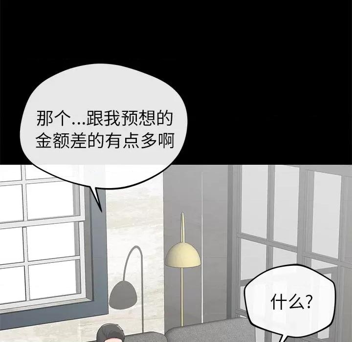 邻居的滋味 邻居的滋味-第 24 话 第94页