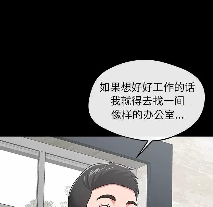 邻居的滋味 邻居的滋味-第 24 话 第96页