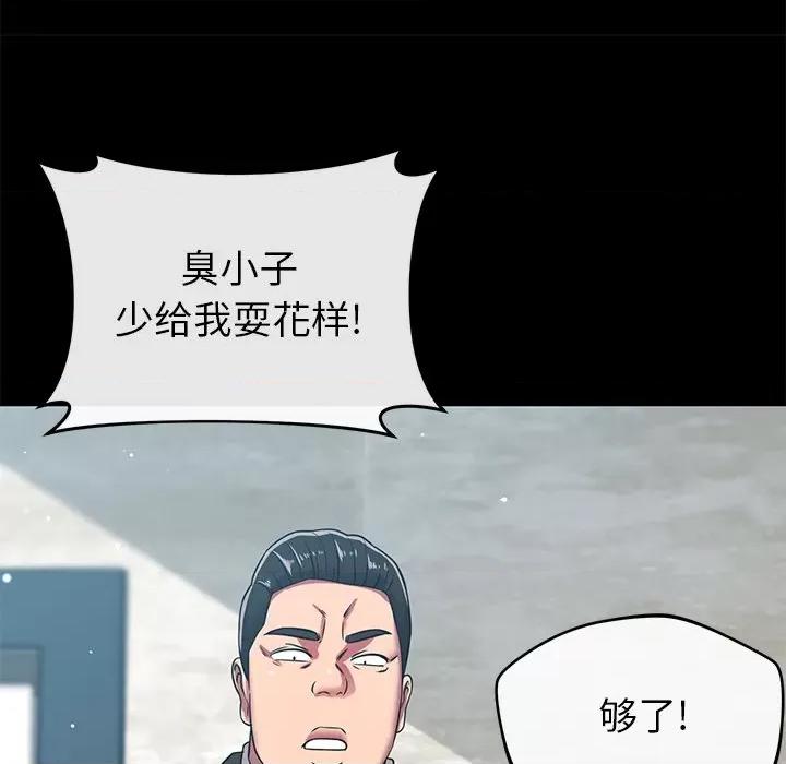 邻居的滋味 邻居的滋味-第 24 话 第98页
