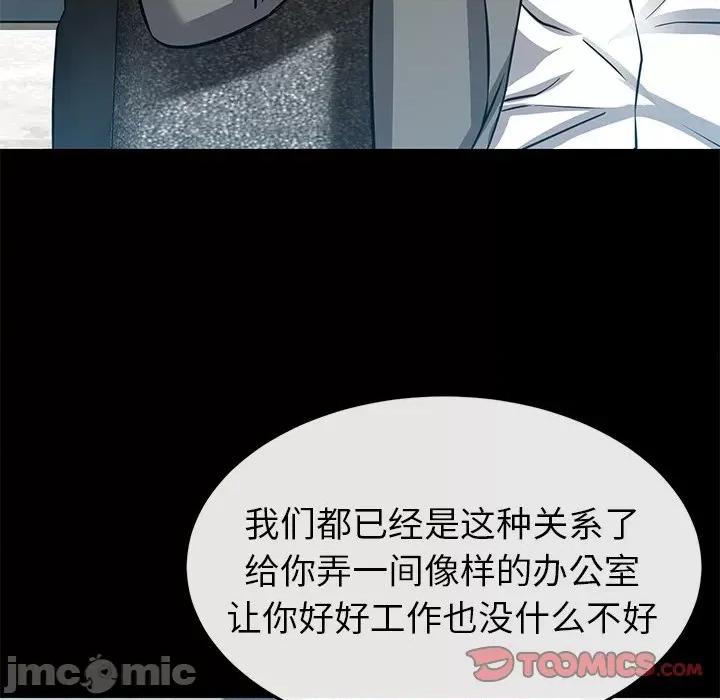 邻居的滋味 邻居的滋味-第 24 话 第100页