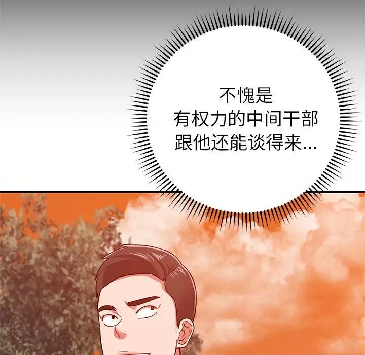 邻居的滋味 邻居的滋味-第 24 话 第103页