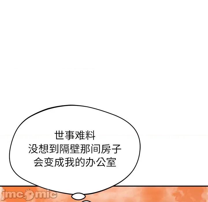 邻居的滋味 邻居的滋味-第 24 话 第105页