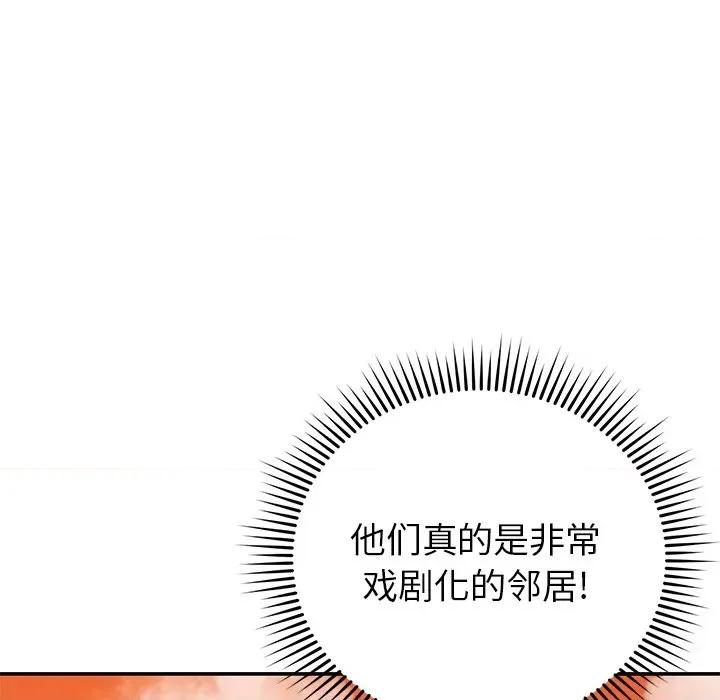 邻居的滋味 邻居的滋味-第 24 话 第108页