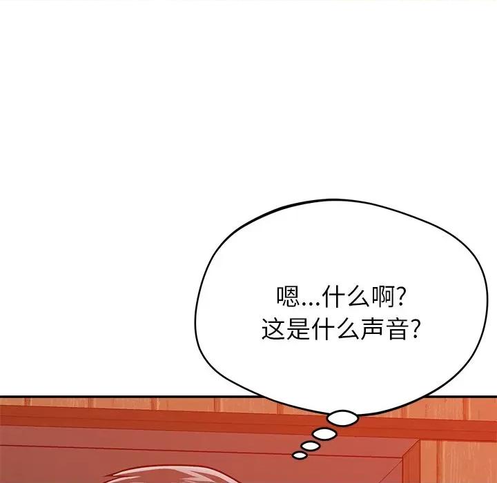 邻居的滋味 邻居的滋味-第 24 话 第122页