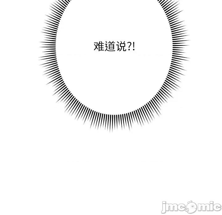 邻居的滋味 邻居的滋味-第 24 话 第125页