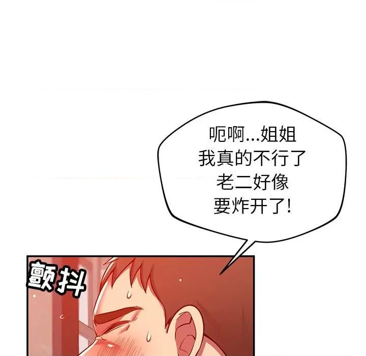 邻居的滋味 邻居的滋味-第 24 话 第133页