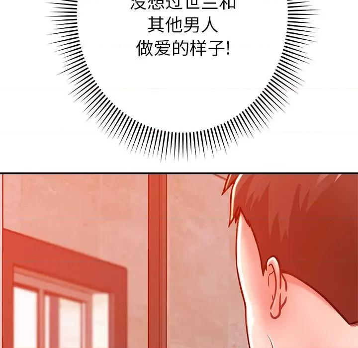 邻居的滋味 邻居的滋味-第 24 话 第146页