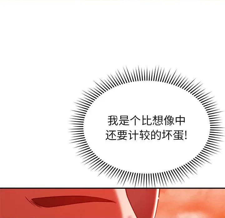 邻居的滋味 邻居的滋味-第 24 话 第156页