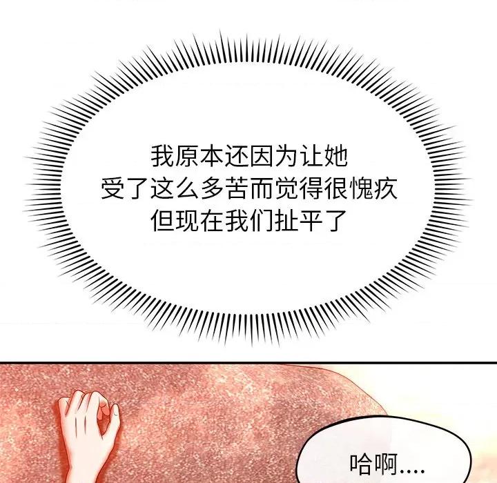 邻居的滋味 邻居的滋味-第 24 话 第158页