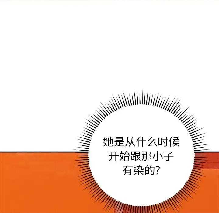 邻居的滋味 邻居的滋味-第 24 话 第161页
