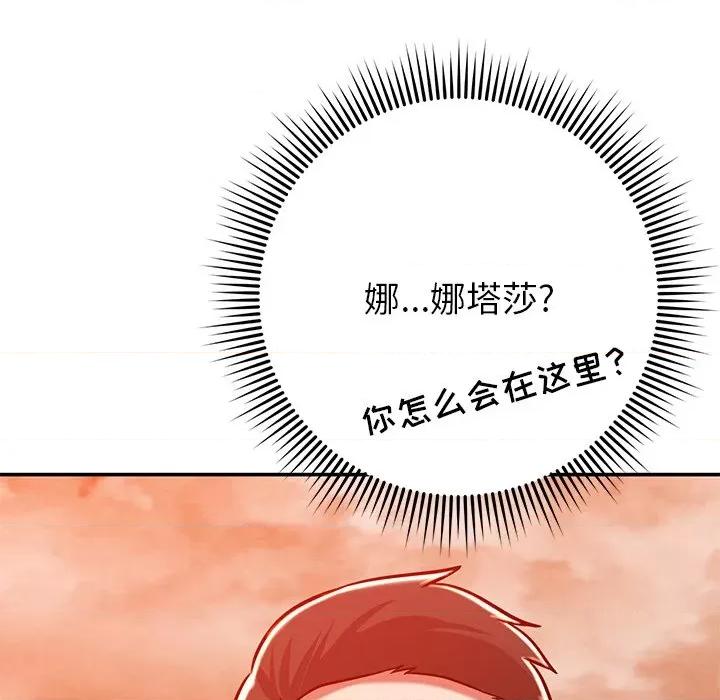 邻居的滋味 邻居的滋味-第 24 话 第182页