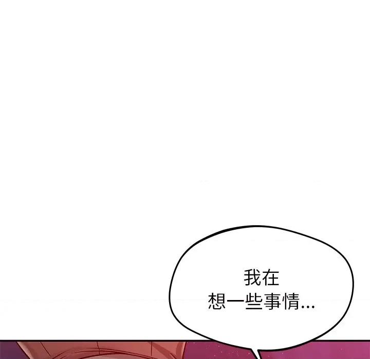 邻居的滋味 邻居的滋味-第 25 话 第77页
