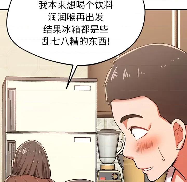 邻居的滋味 邻居的滋味-第 25 话 第101页