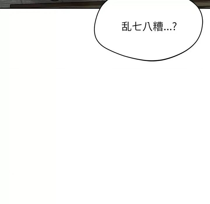 邻居的滋味 邻居的滋味-第 25 话 第103页