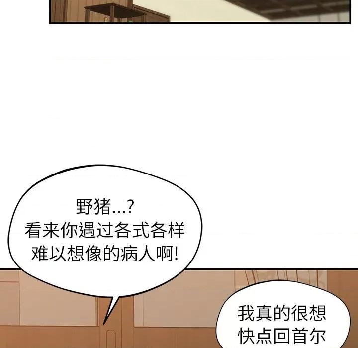 邻居的滋味 邻居的滋味-第 25 话 第109页
