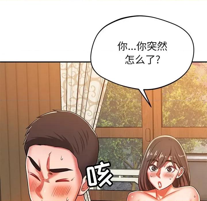 邻居的滋味 邻居的滋味-第 26 话 第48页