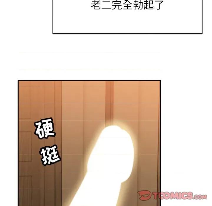 邻居的滋味 邻居的滋味-第 26 话 第76页