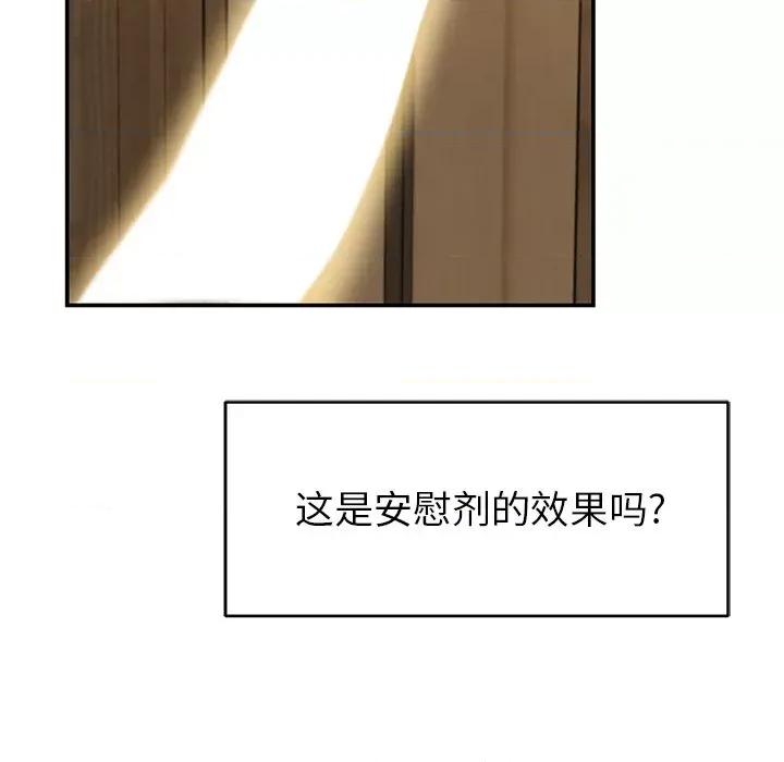 邻居的滋味 邻居的滋味-第 26 话 第77页