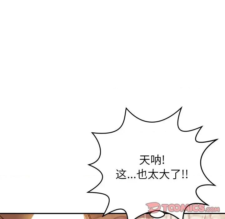 邻居的滋味 邻居的滋味-第 26 话 第84页