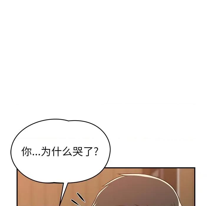 邻居的滋味 邻居的滋味-第 26 话 第129页